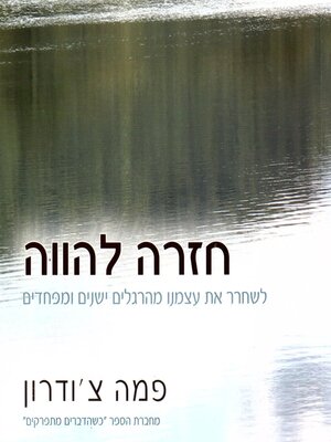 cover image of חזרה להווה